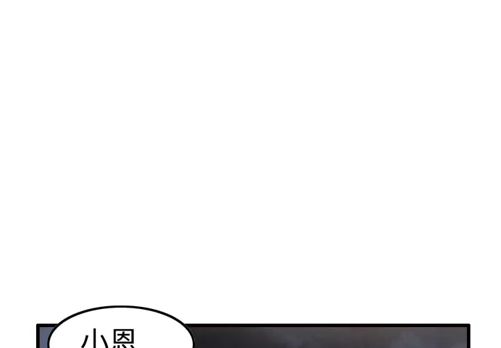 《炼狱鬼岛》漫画 第2话