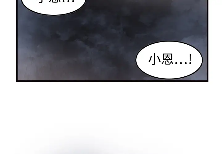 《炼狱鬼岛》漫画 第2话