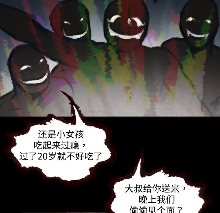 《炼狱鬼岛》漫画 第2话