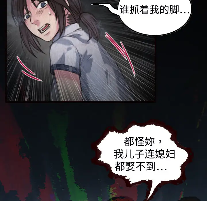 《炼狱鬼岛》漫画 第2话