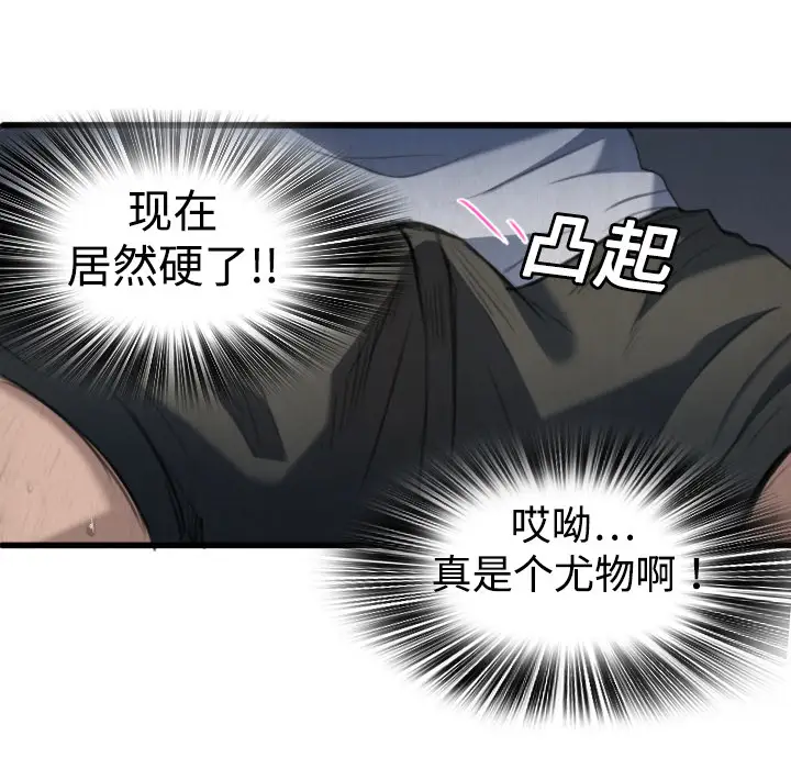 《炼狱鬼岛》漫画 第2话