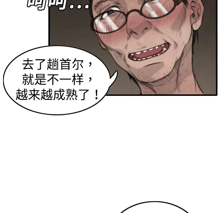 《炼狱鬼岛》漫画 第2话