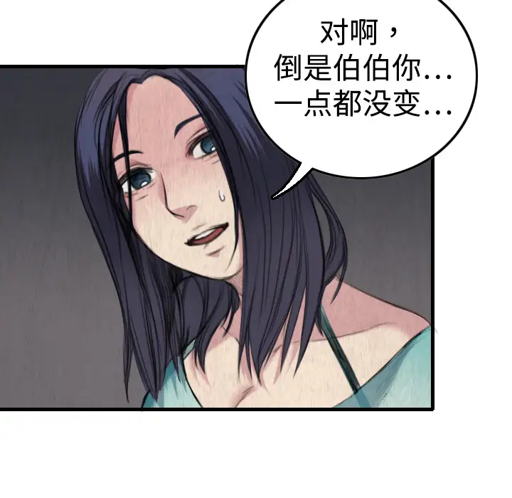 《炼狱鬼岛》漫画 第2话