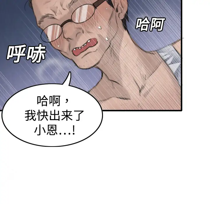 《炼狱鬼岛》漫画 第2话