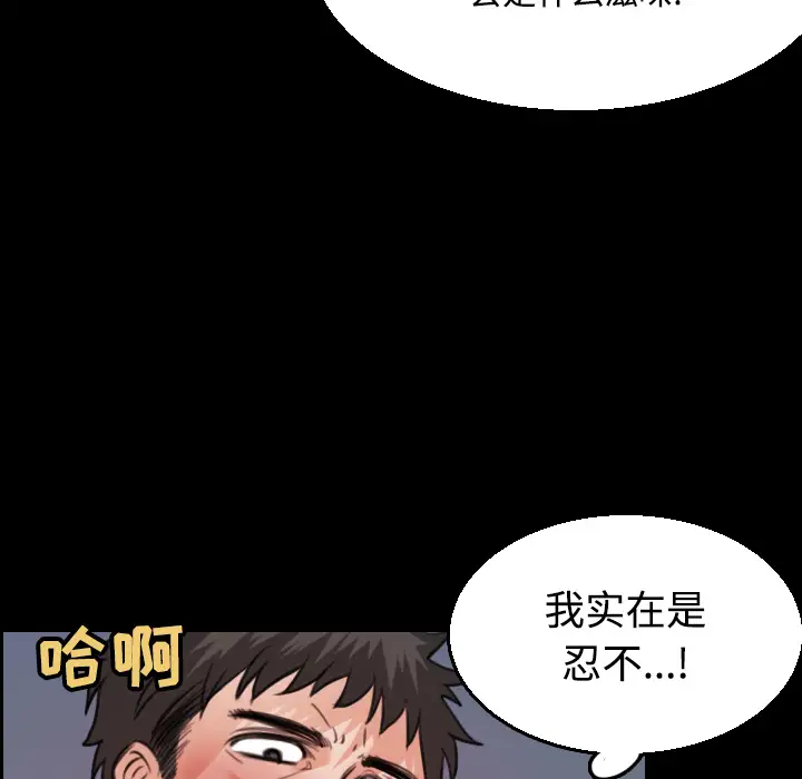 《炼狱鬼岛》漫画 第20话