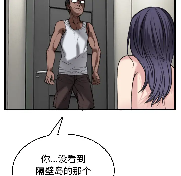 《炼狱鬼岛》漫画 第21话