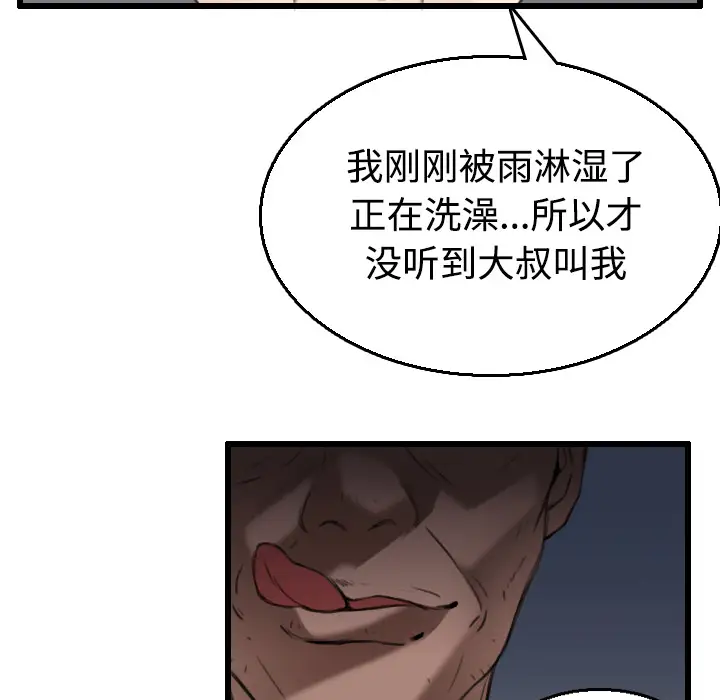 《炼狱鬼岛》漫画 第21话