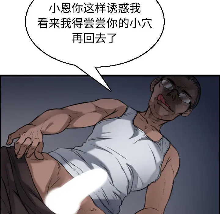 《炼狱鬼岛》漫画 第21话