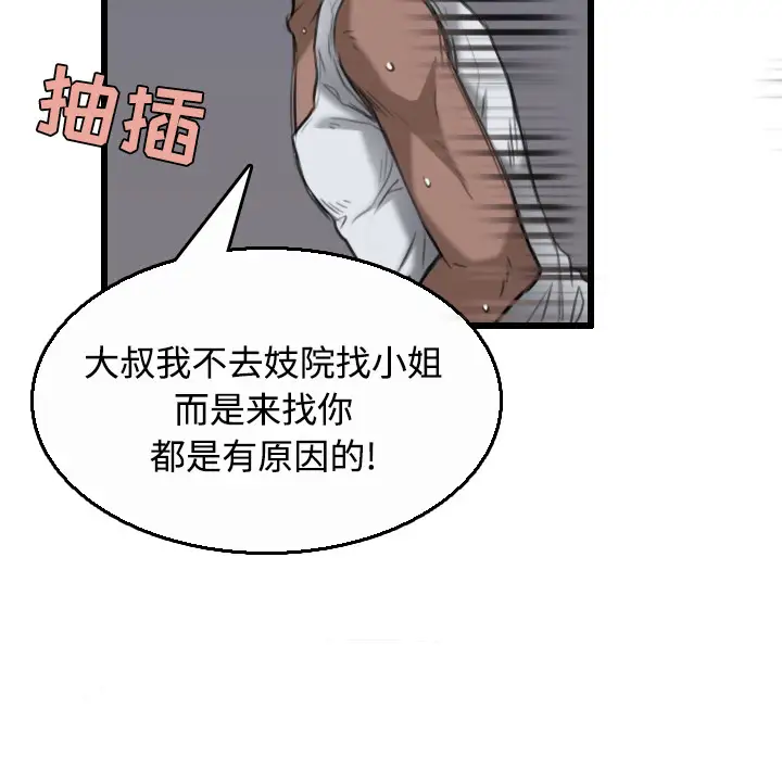《炼狱鬼岛》漫画 第21话