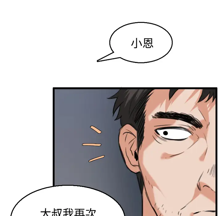 《炼狱鬼岛》漫画 第21话
