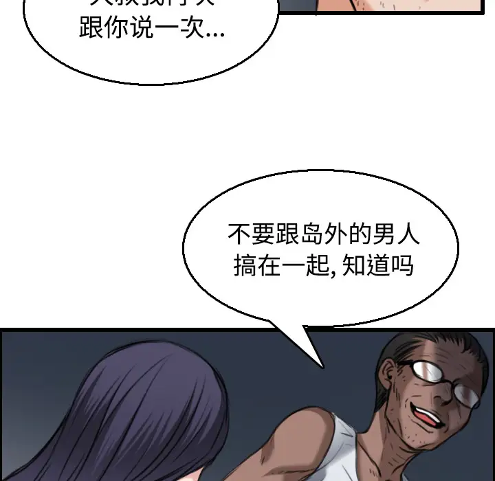 《炼狱鬼岛》漫画 第21话