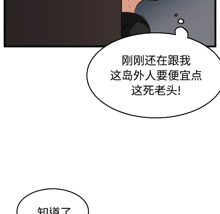 《炼狱鬼岛》漫画 第21话