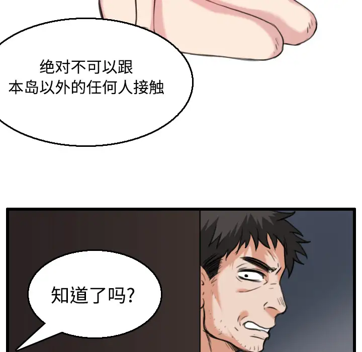 《炼狱鬼岛》漫画 第21话