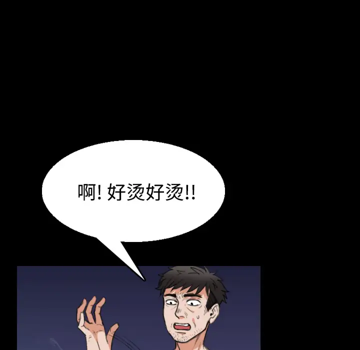 《炼狱鬼岛》漫画 第22话