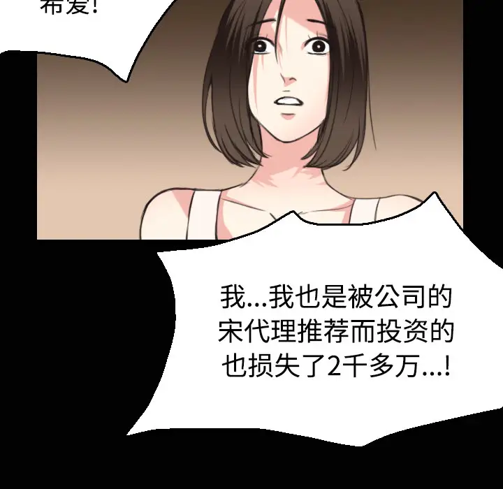 《炼狱鬼岛》漫画 第23话