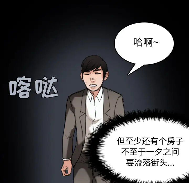 《炼狱鬼岛》漫画 第23话