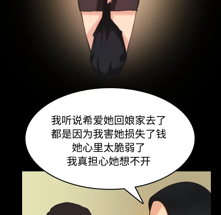 《炼狱鬼岛》漫画 第23话