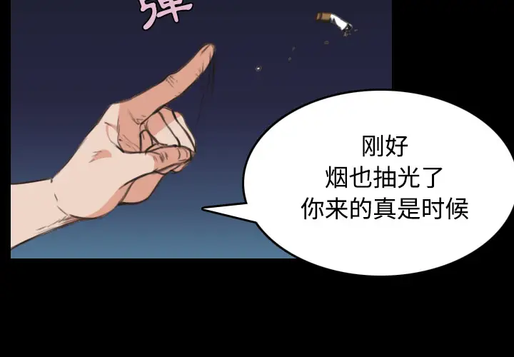 《炼狱鬼岛》漫画 第24话