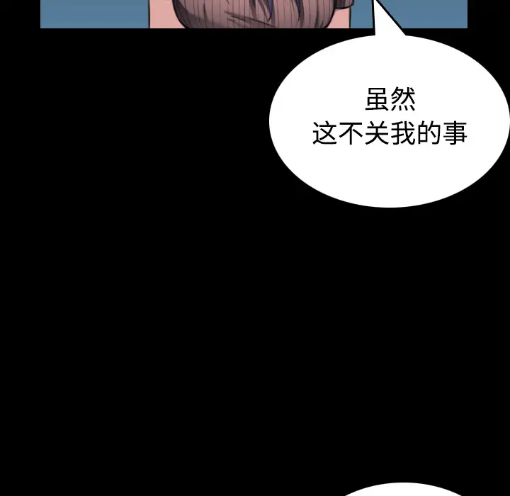 《炼狱鬼岛》漫画 第24话