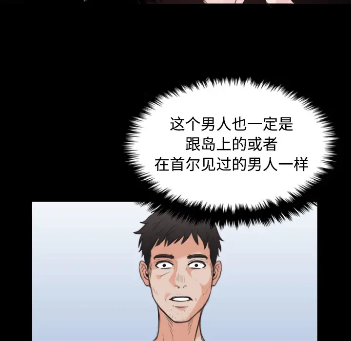 《炼狱鬼岛》漫画 第24话