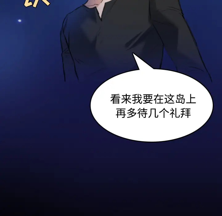 《炼狱鬼岛》漫画 第24话