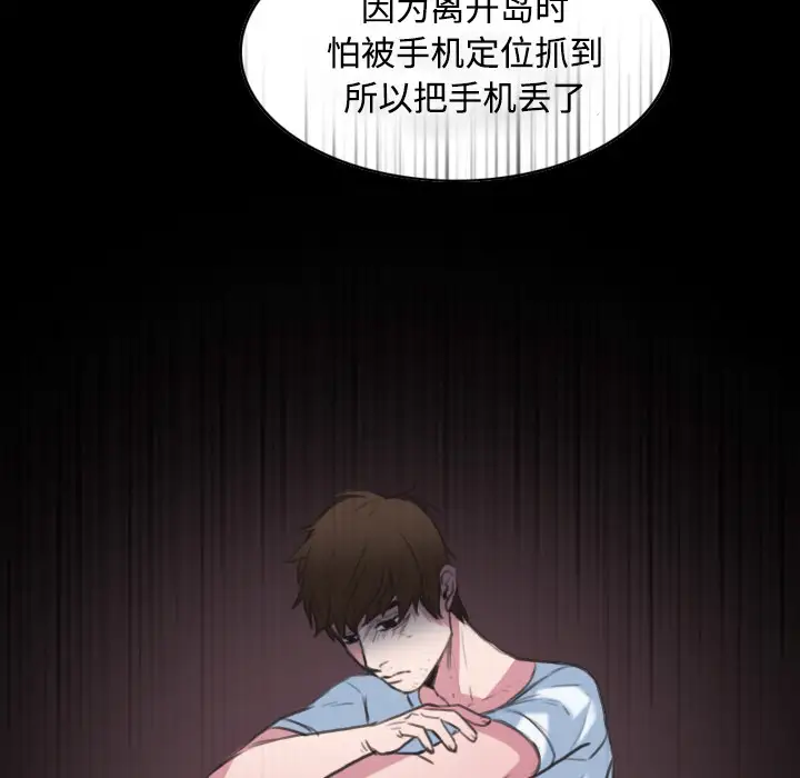 《炼狱鬼岛》漫画 第24话