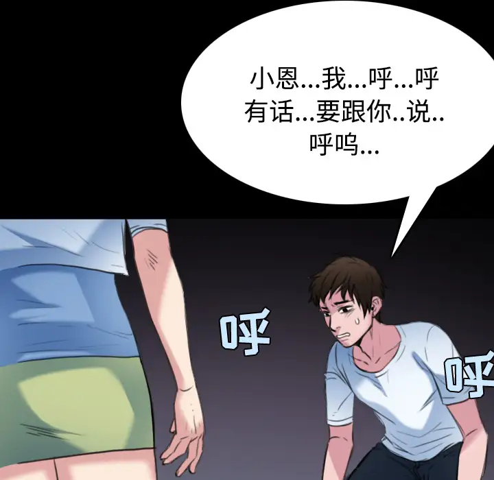 《炼狱鬼岛》漫画 第24话