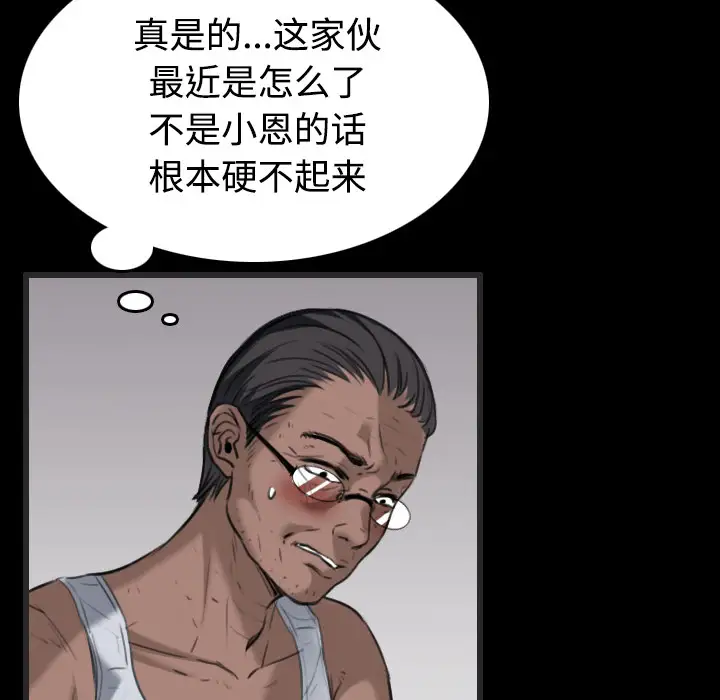 《炼狱鬼岛》漫画 第24话