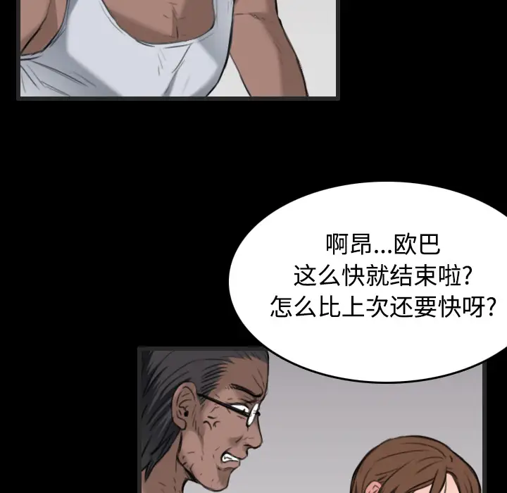 《炼狱鬼岛》漫画 第24话