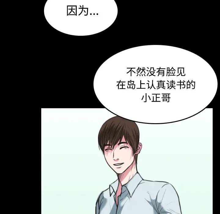 《炼狱鬼岛》漫画 第25话