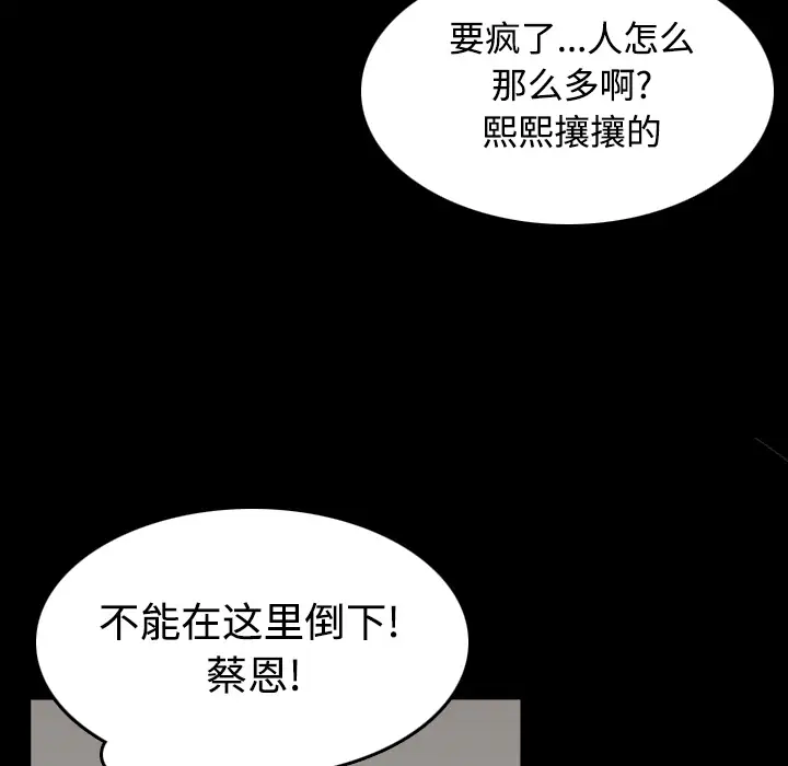 《炼狱鬼岛》漫画 第25话