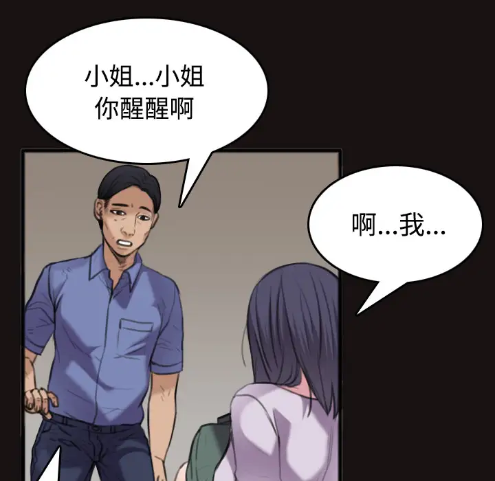《炼狱鬼岛》漫画 第25话