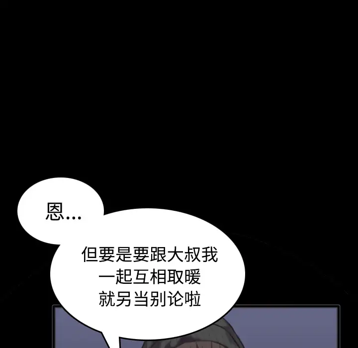《炼狱鬼岛》漫画 第25话