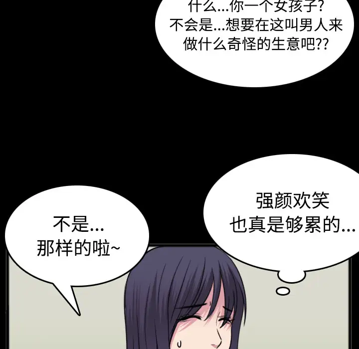 《炼狱鬼岛》漫画 第25话