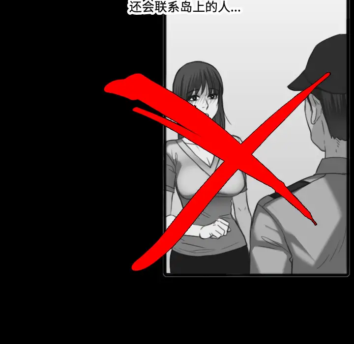 《炼狱鬼岛》漫画 第26话