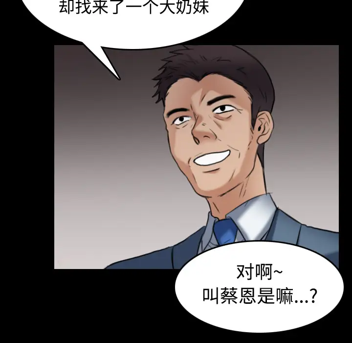 《炼狱鬼岛》漫画 第28话