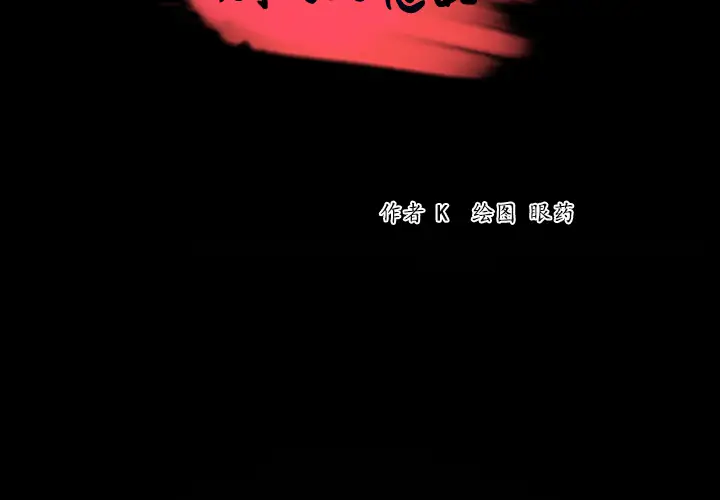 《炼狱鬼岛》漫画 第29话