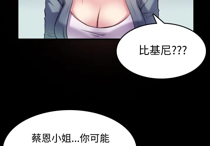 《炼狱鬼岛》漫画 第29话