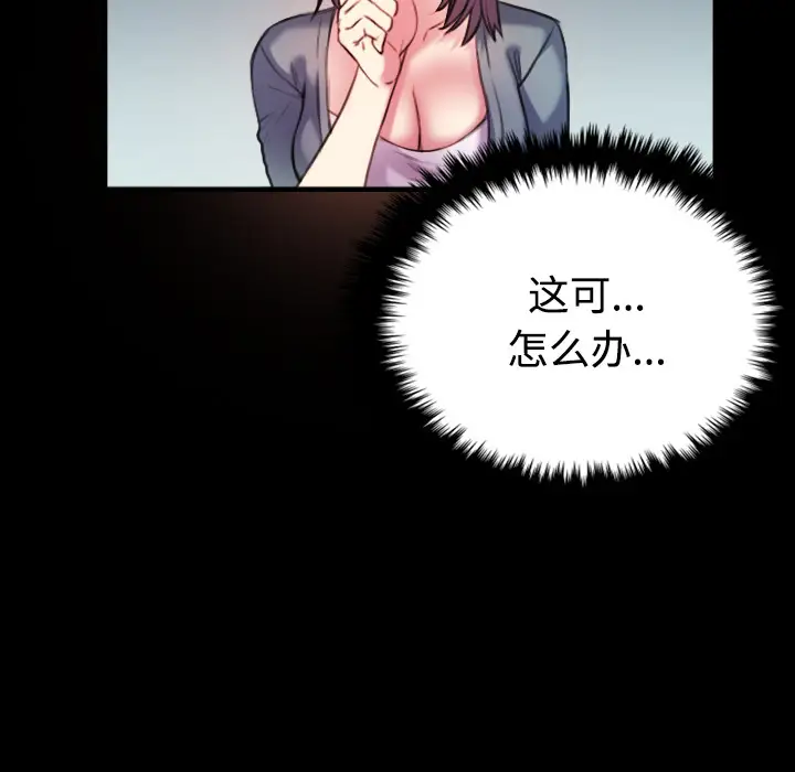 《炼狱鬼岛》漫画 第29话