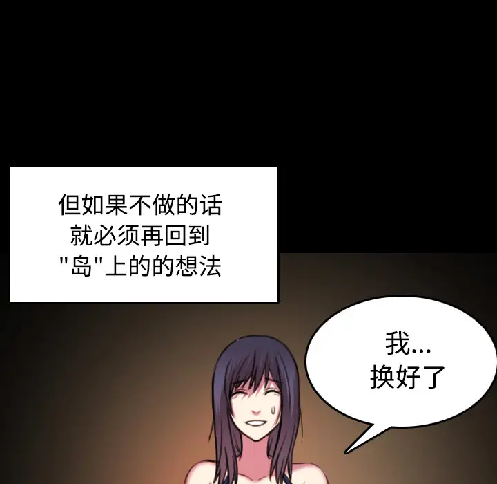 《炼狱鬼岛》漫画 第29话