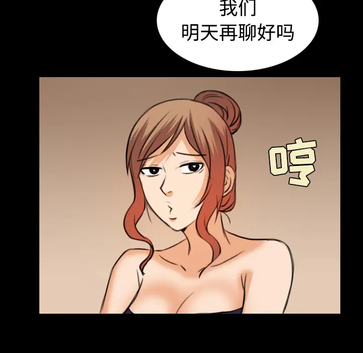 《炼狱鬼岛》漫画 第29话