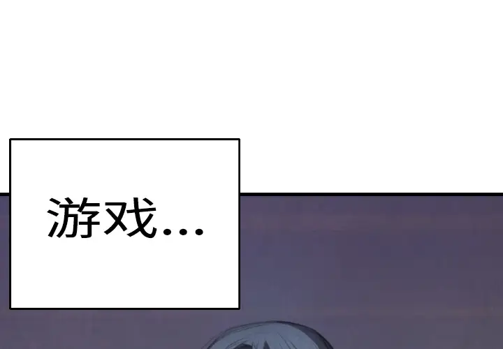 《炼狱鬼岛》漫画 第3话