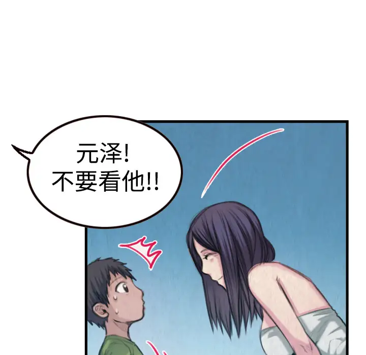《炼狱鬼岛》漫画 第3话