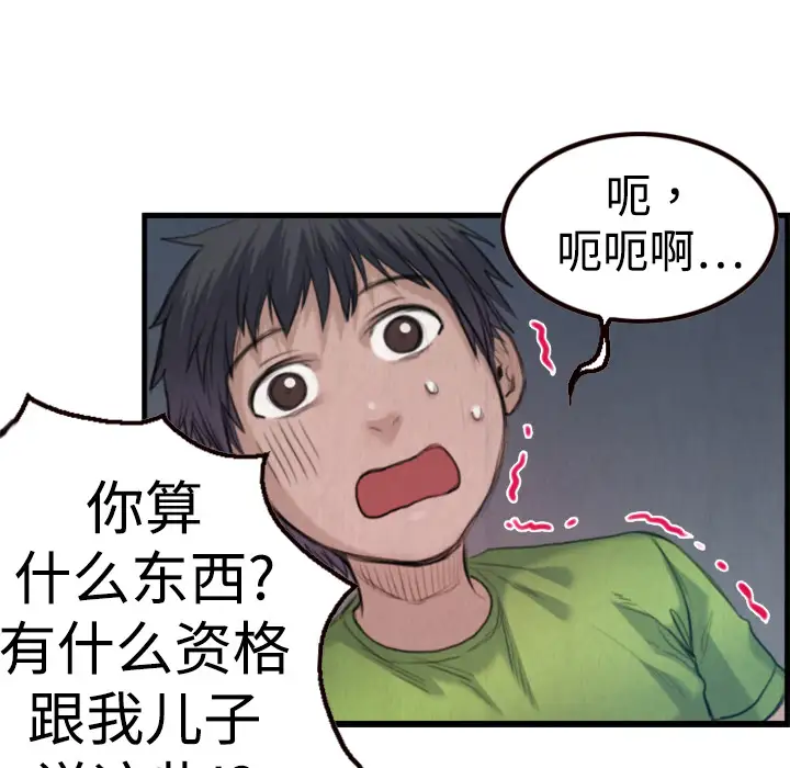 《炼狱鬼岛》漫画 第3话
