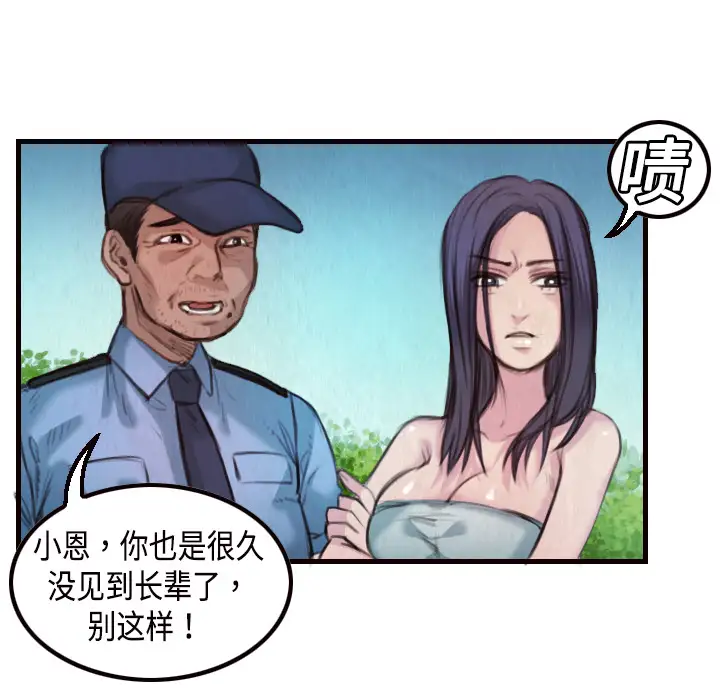 《炼狱鬼岛》漫画 第3话
