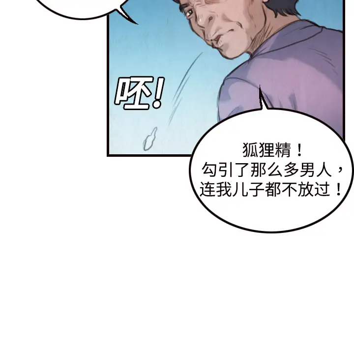 《炼狱鬼岛》漫画 第3话