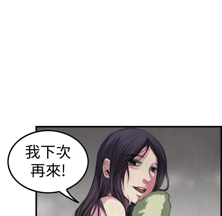 《炼狱鬼岛》漫画 第3话