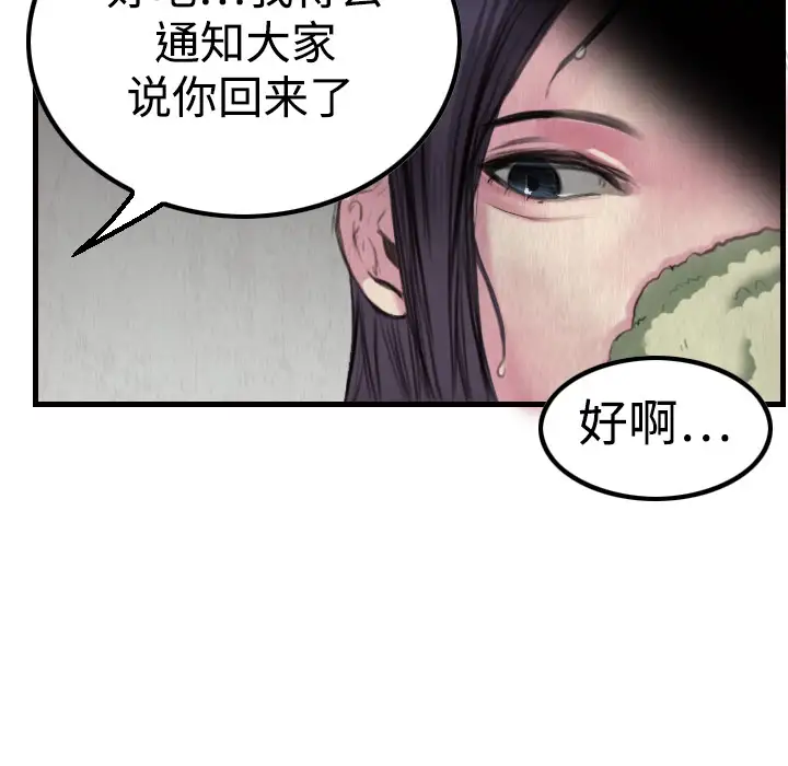 《炼狱鬼岛》漫画 第3话
