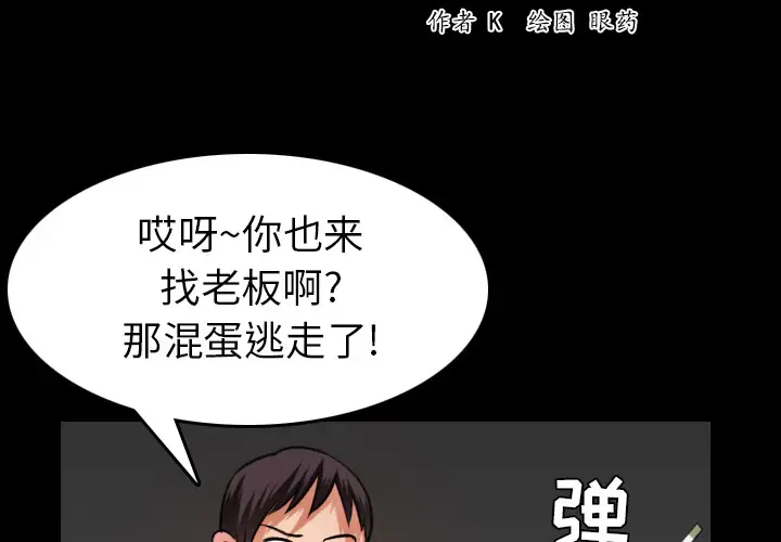 《炼狱鬼岛》漫画 第30话