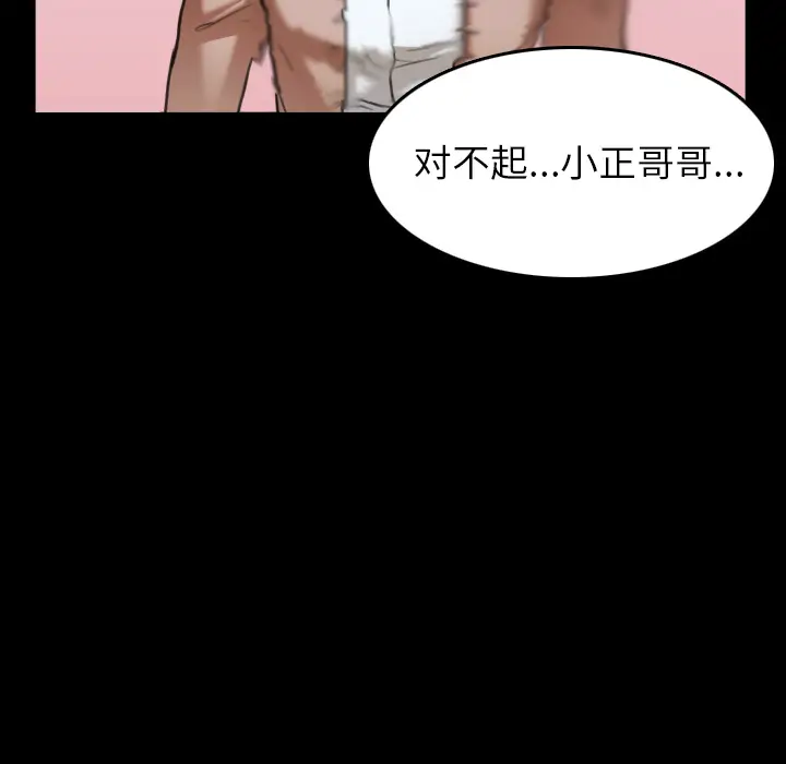 《炼狱鬼岛》漫画 第30话